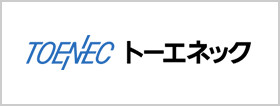 株式会社トーエネック